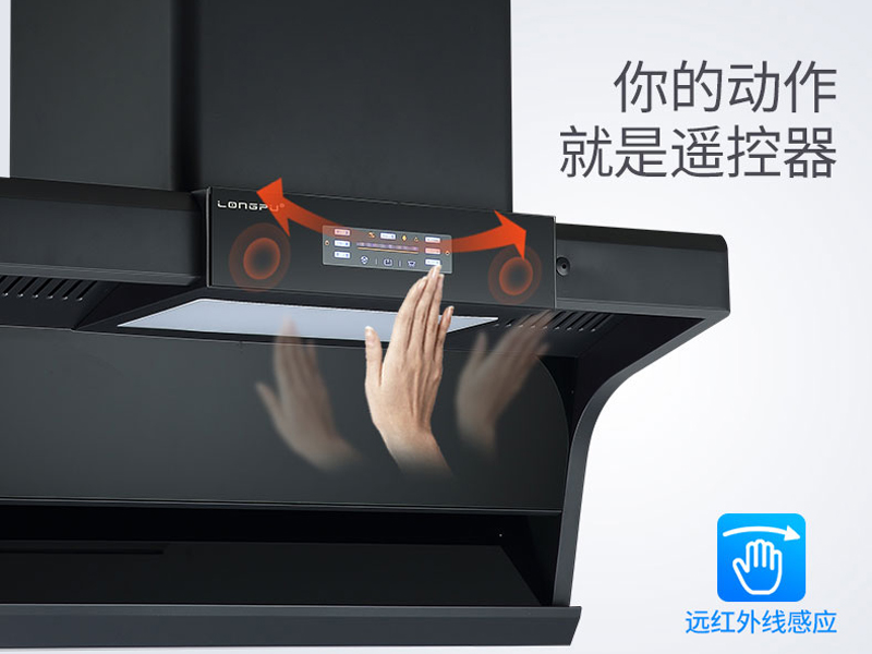 龙浦电器智能吸油烟机T181